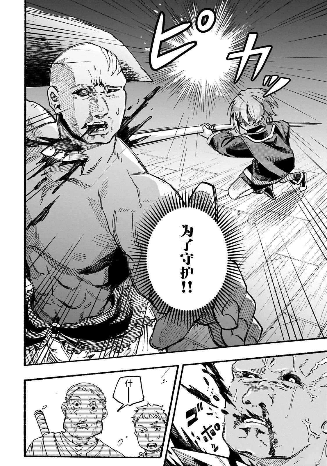 阿尔德的异世界转生漫画,第5话2图