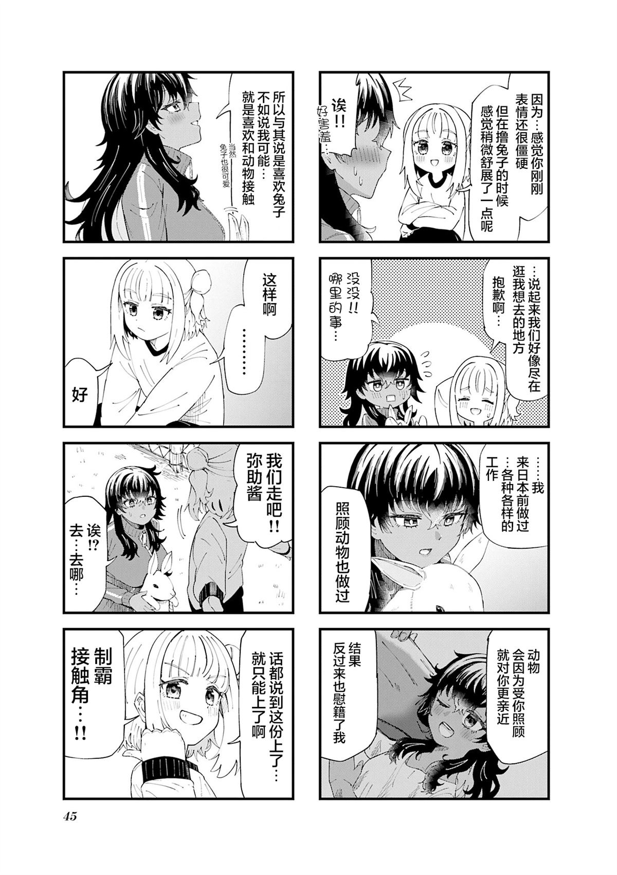 偶像信长☆少女漫画,第5话5图