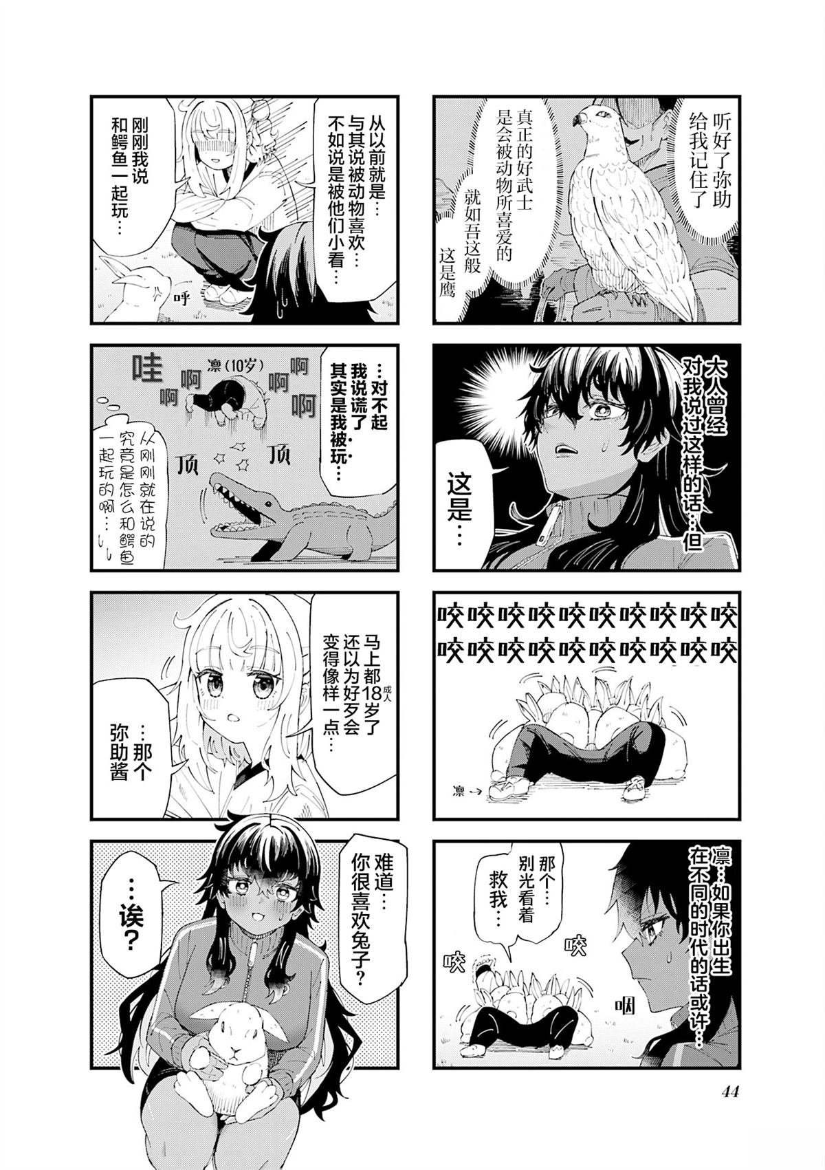 偶像信长☆少女漫画,第5话4图