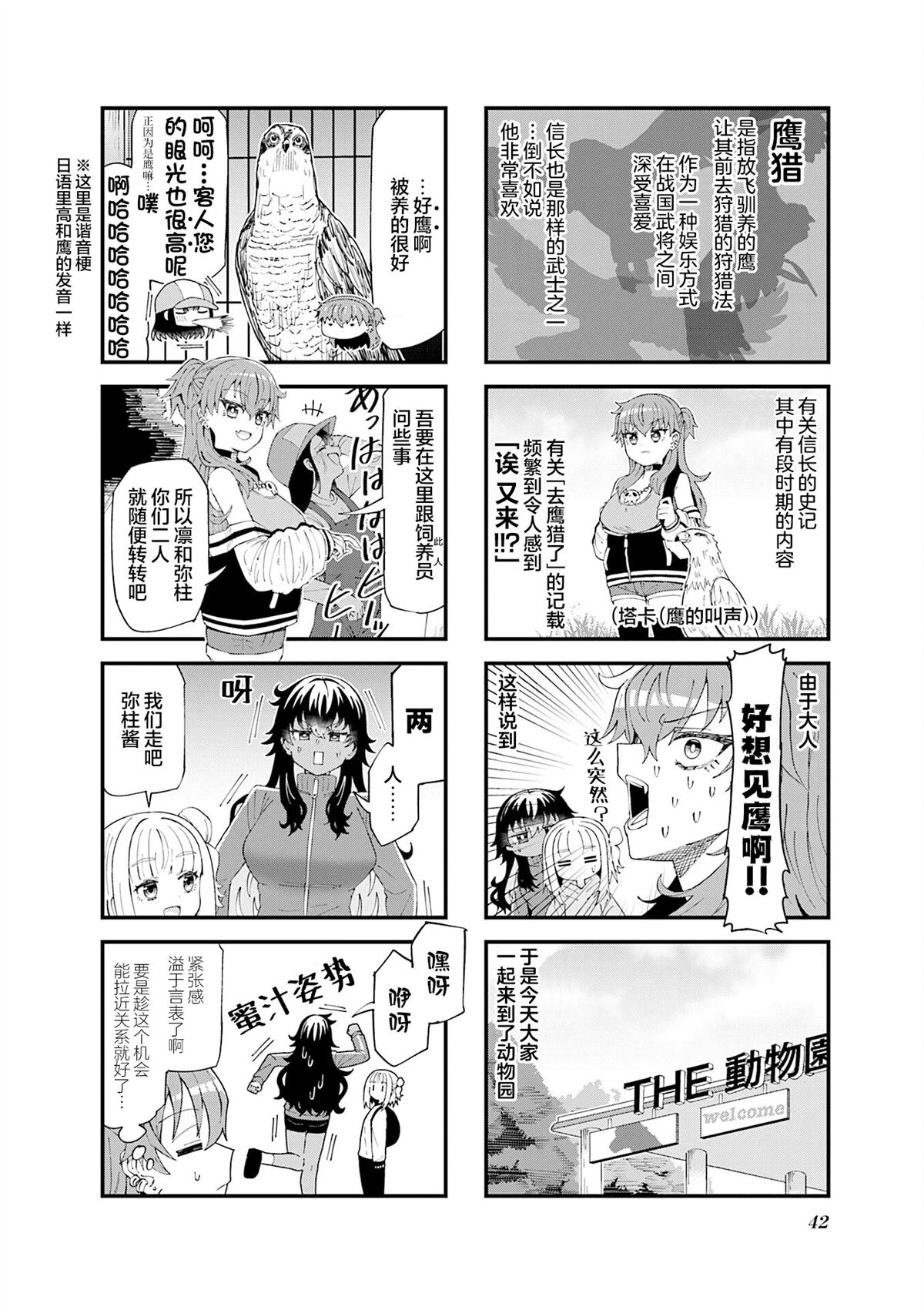 偶像信长☆少女漫画,第5话2图