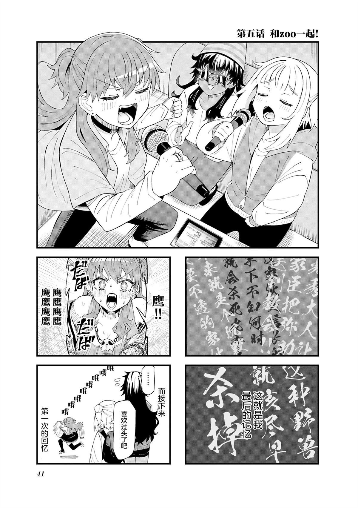 偶像信长☆少女漫画,第5话1图