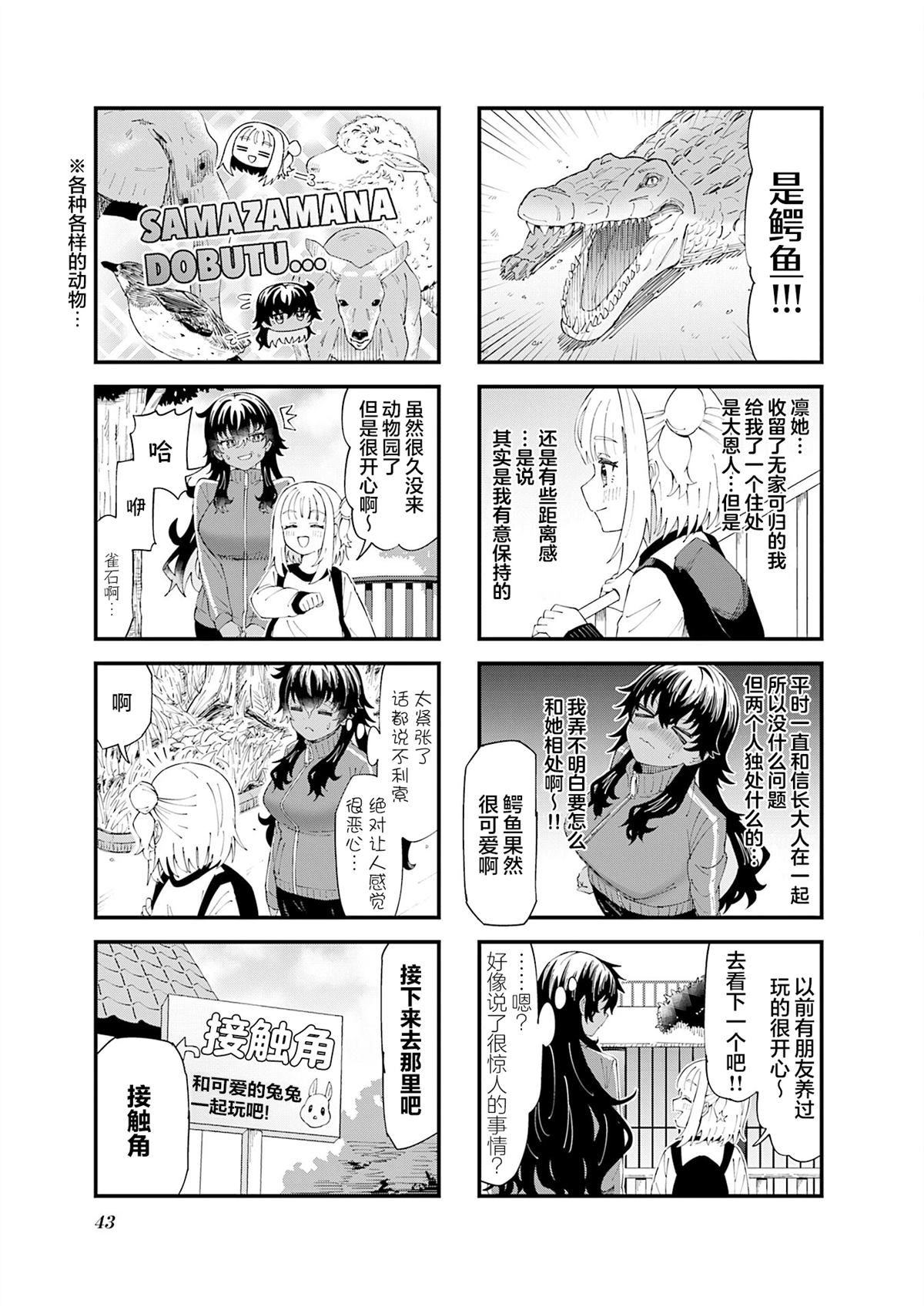 偶像信长☆少女漫画,第5话3图