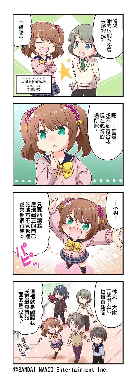 GROWING STARS漫画,第91-95话4图