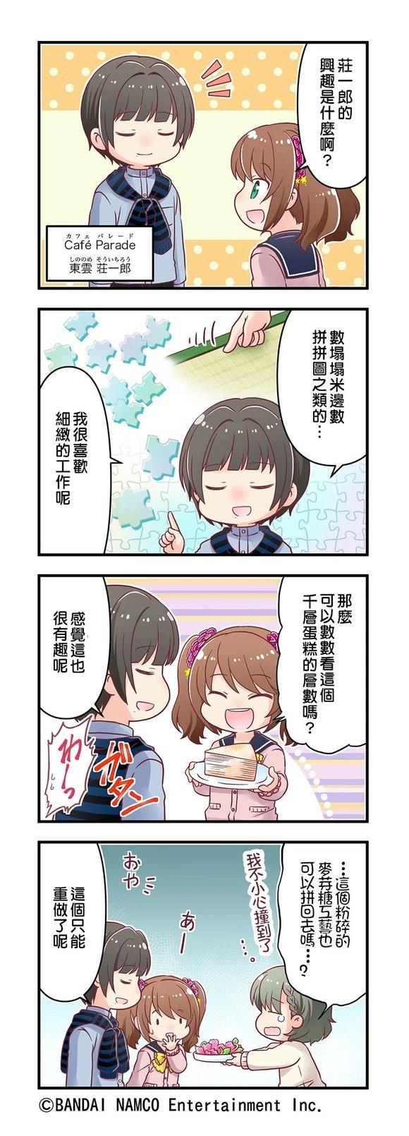 GROWING STARS漫画,第91-95话2图