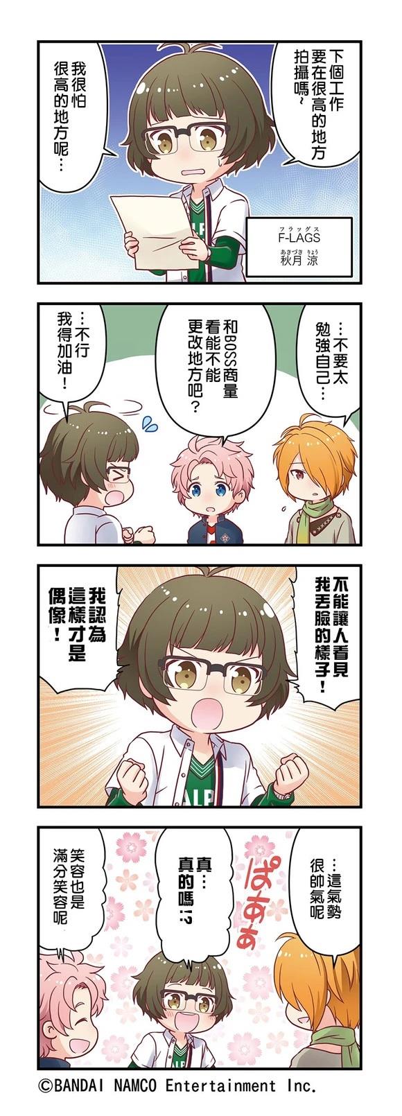 GROWING STARS漫画,第101-105话3图