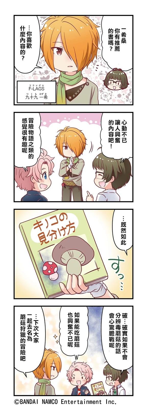 GROWING STARS漫画,第101-105话5图