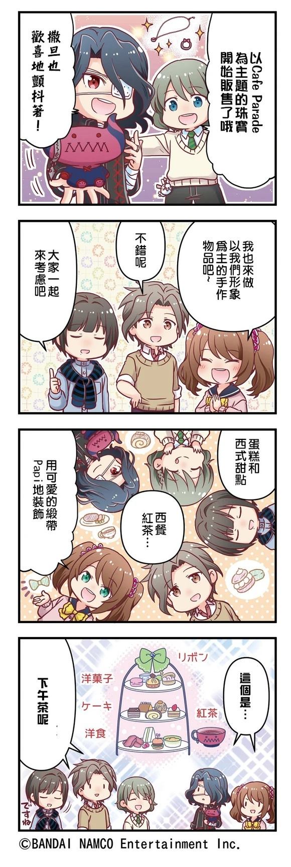 GROWING STARS漫画,第86-90话4图