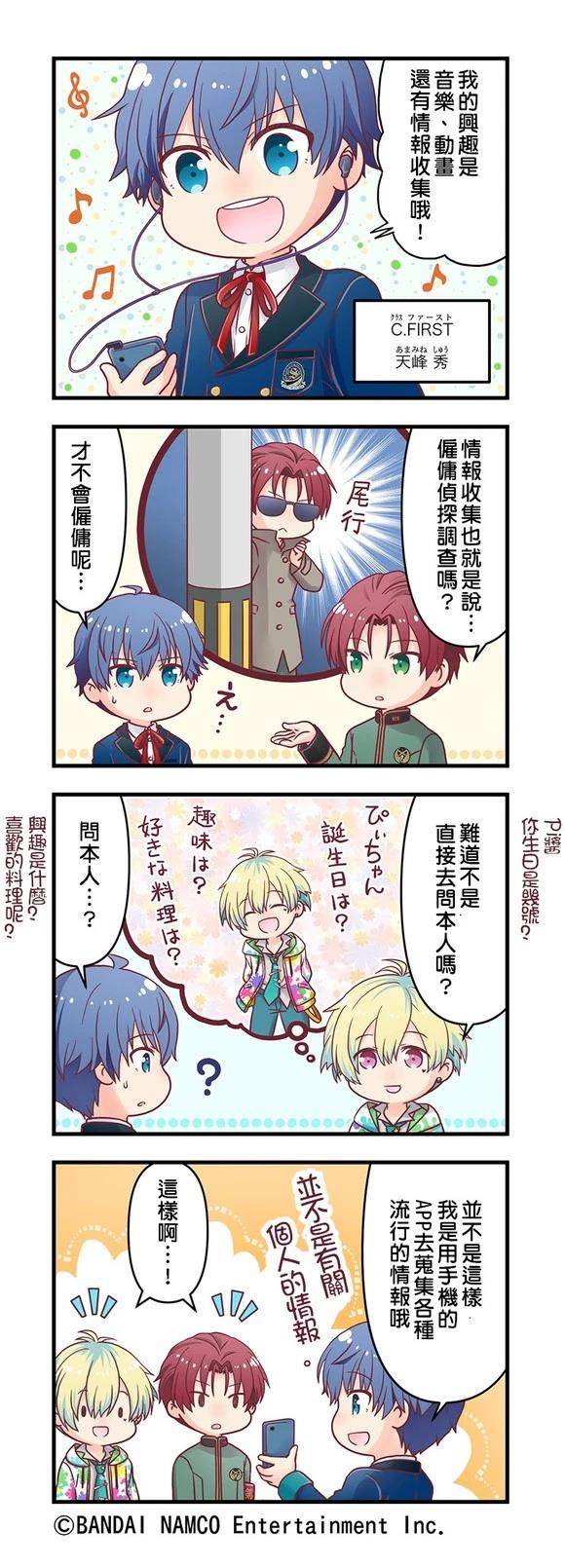 GROWING STARS漫画,第106-111话4图