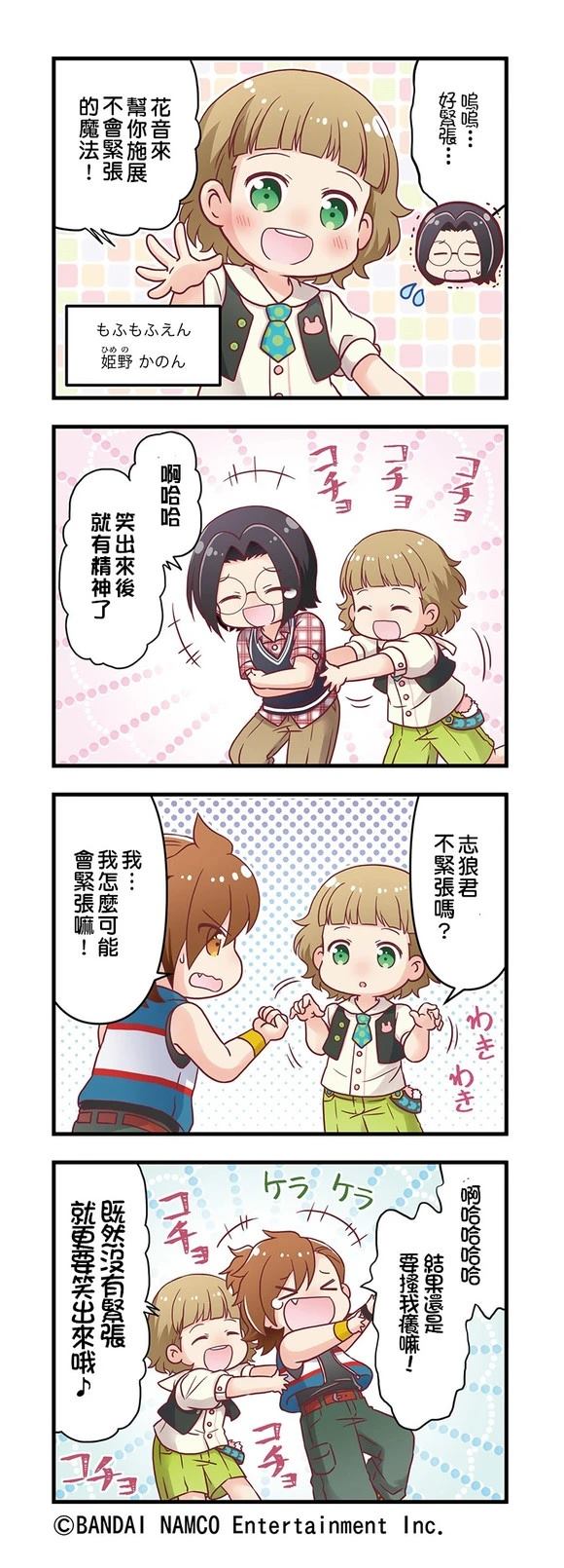 GROWING STARS漫画,第91-95话5图