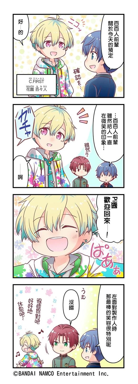 GROWING STARS漫画,第106-111话5图