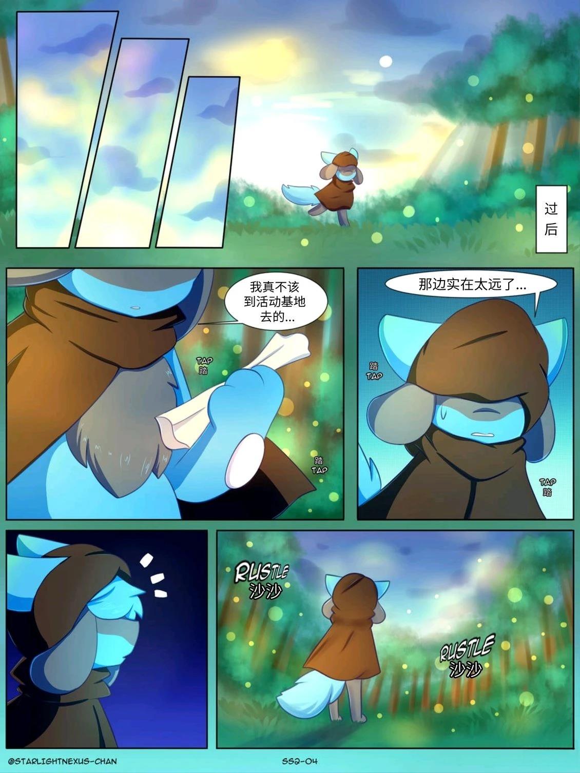 神奇宝贝不可思议迷宫：宇宙守护者漫画,番外24图