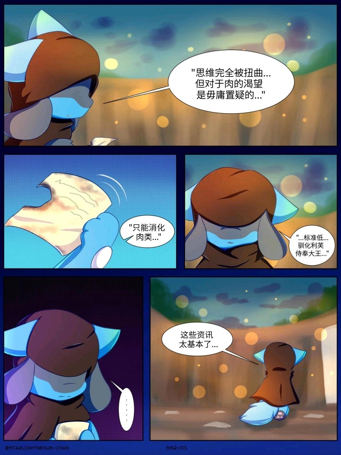 神奇宝贝不可思议迷宫：宇宙守护者漫画,番外23图