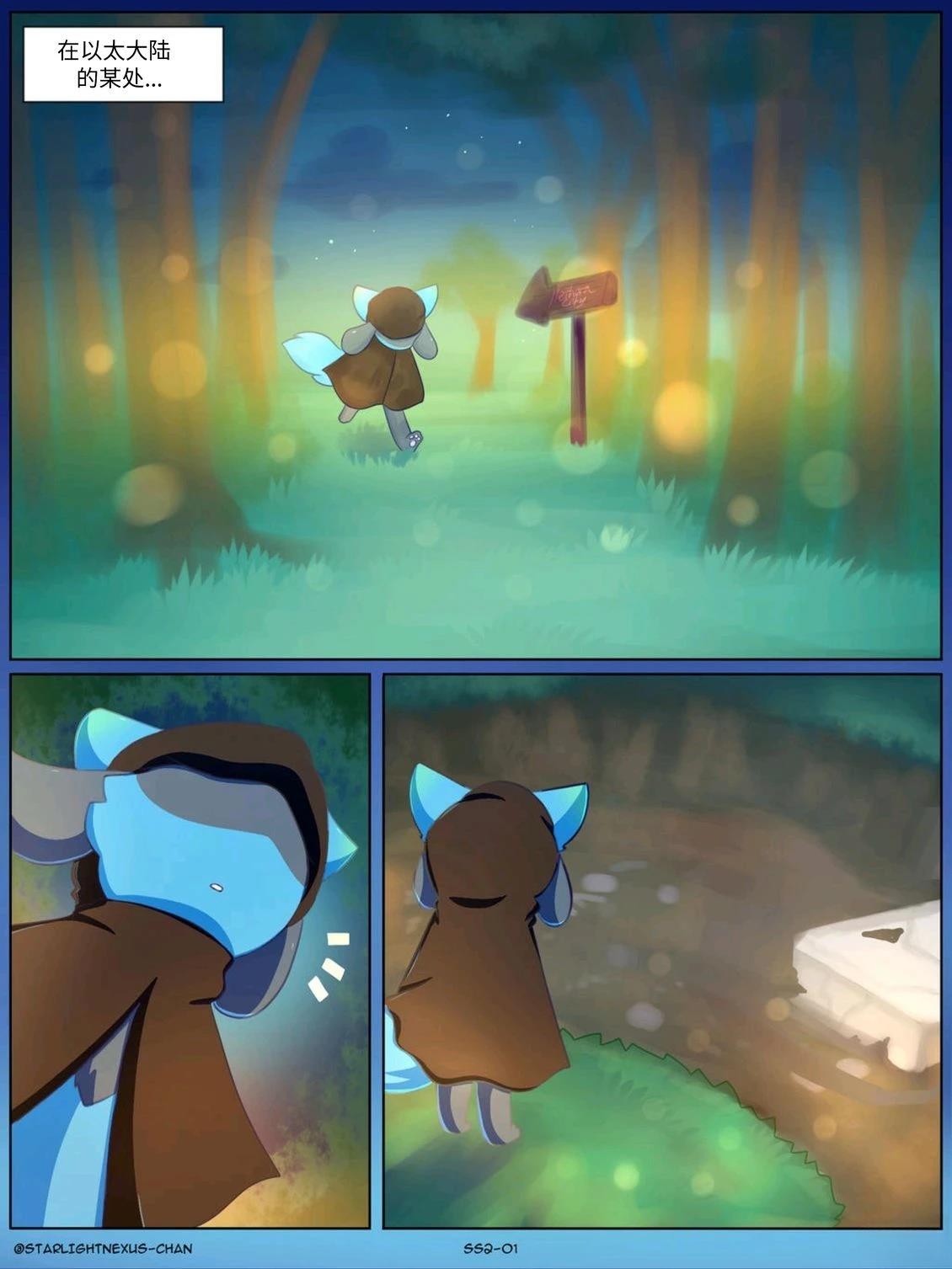 神奇宝贝不可思议迷宫：宇宙守护者漫画,番外21图