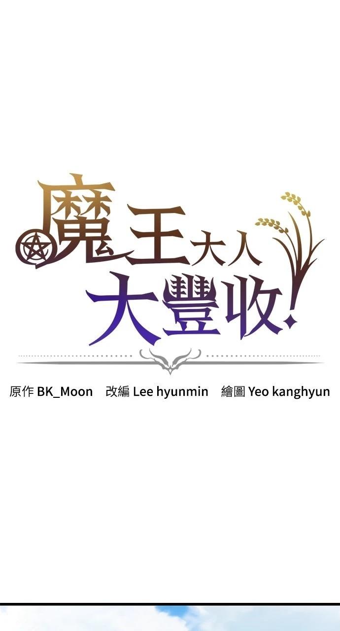 魔王大人，大丰收！漫画,第30话1图
