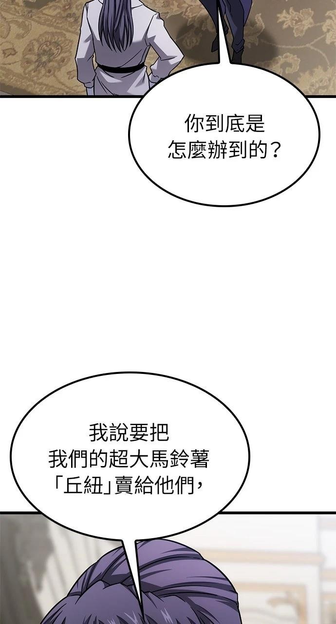 魔王大人，大丰收！漫画,第30话4图