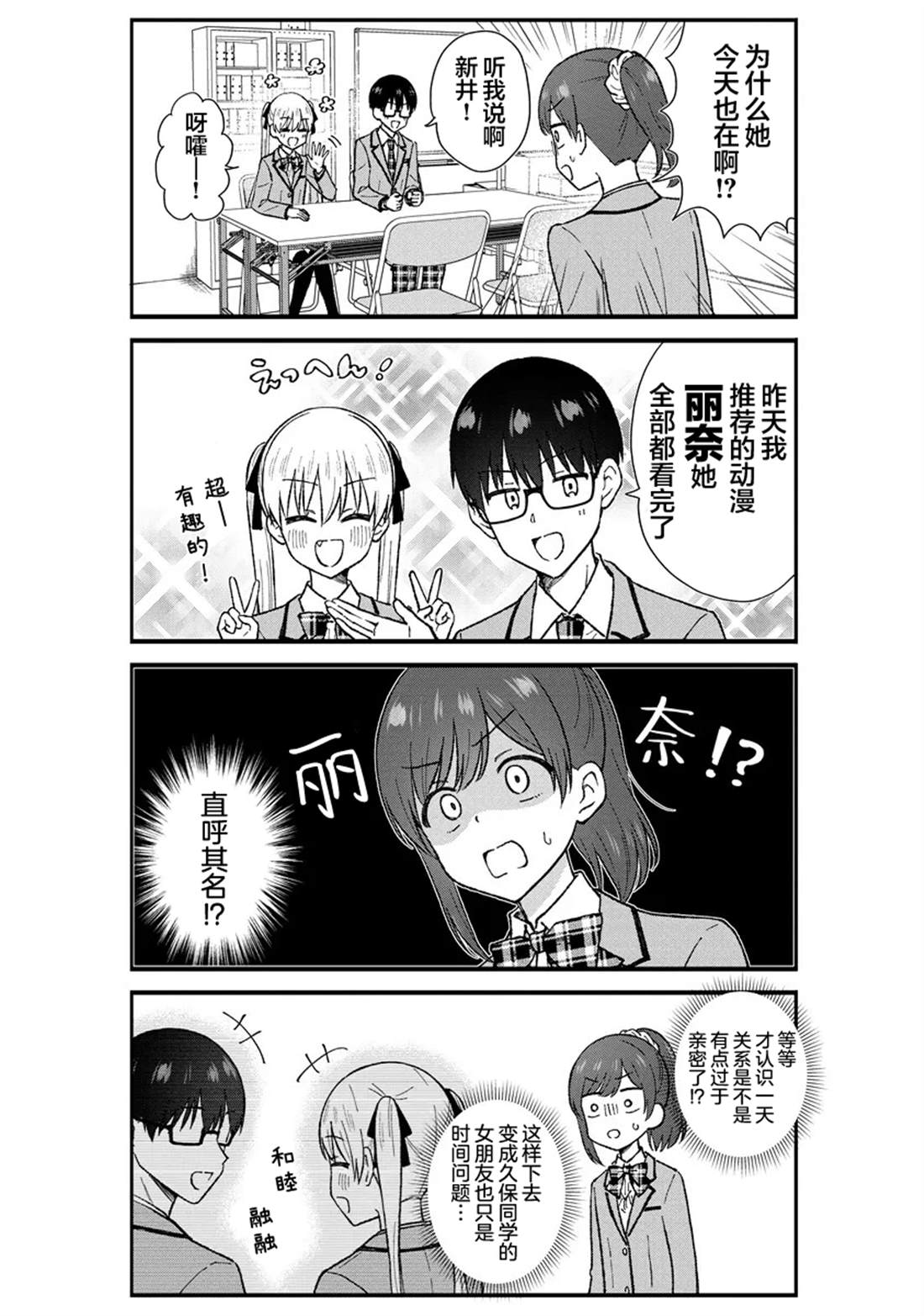 钢铁直男的久保也想了解真实的恋爱漫画,第3话5图