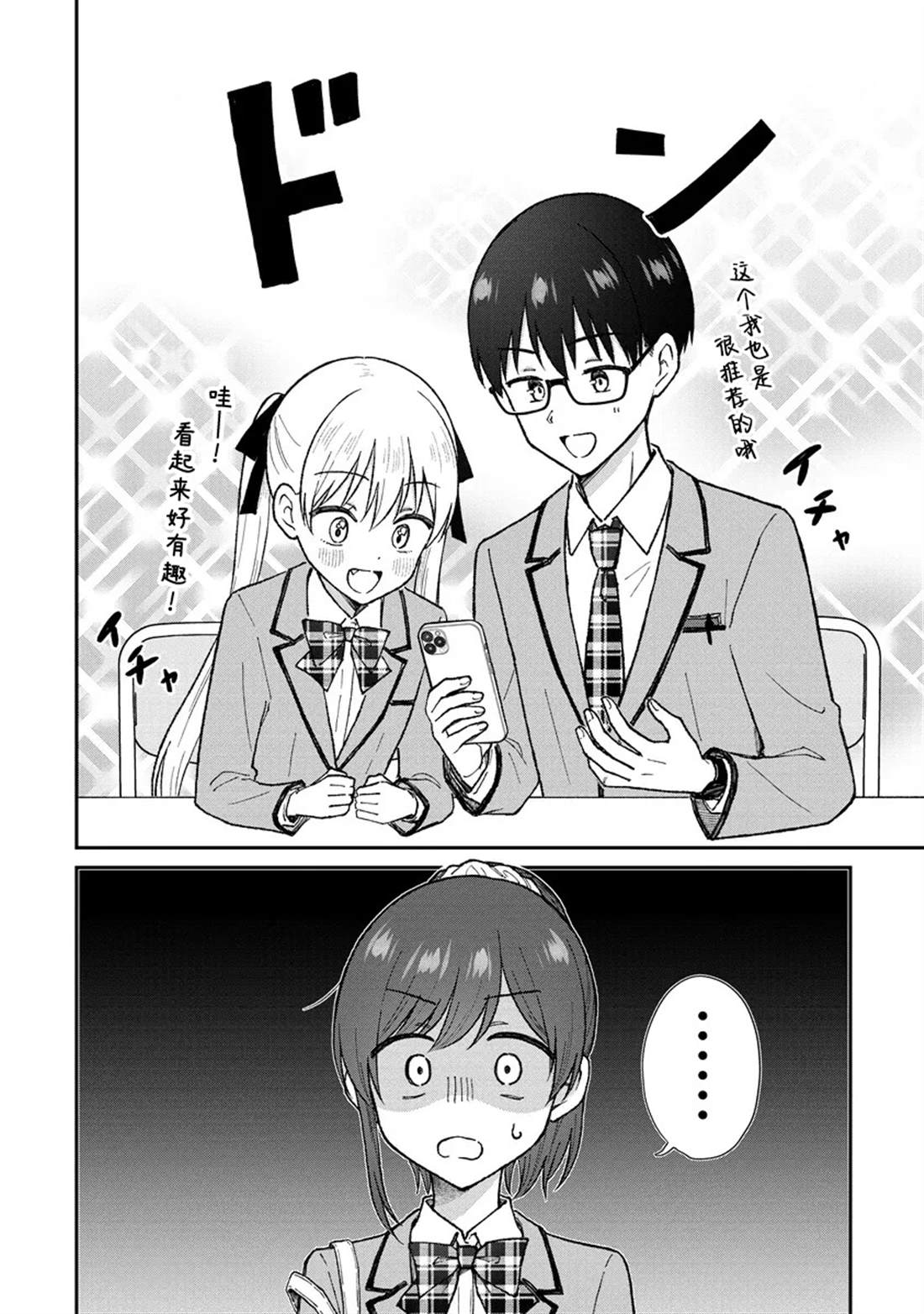 钢铁直男的久保也想了解真实的恋爱漫画,第3话4图