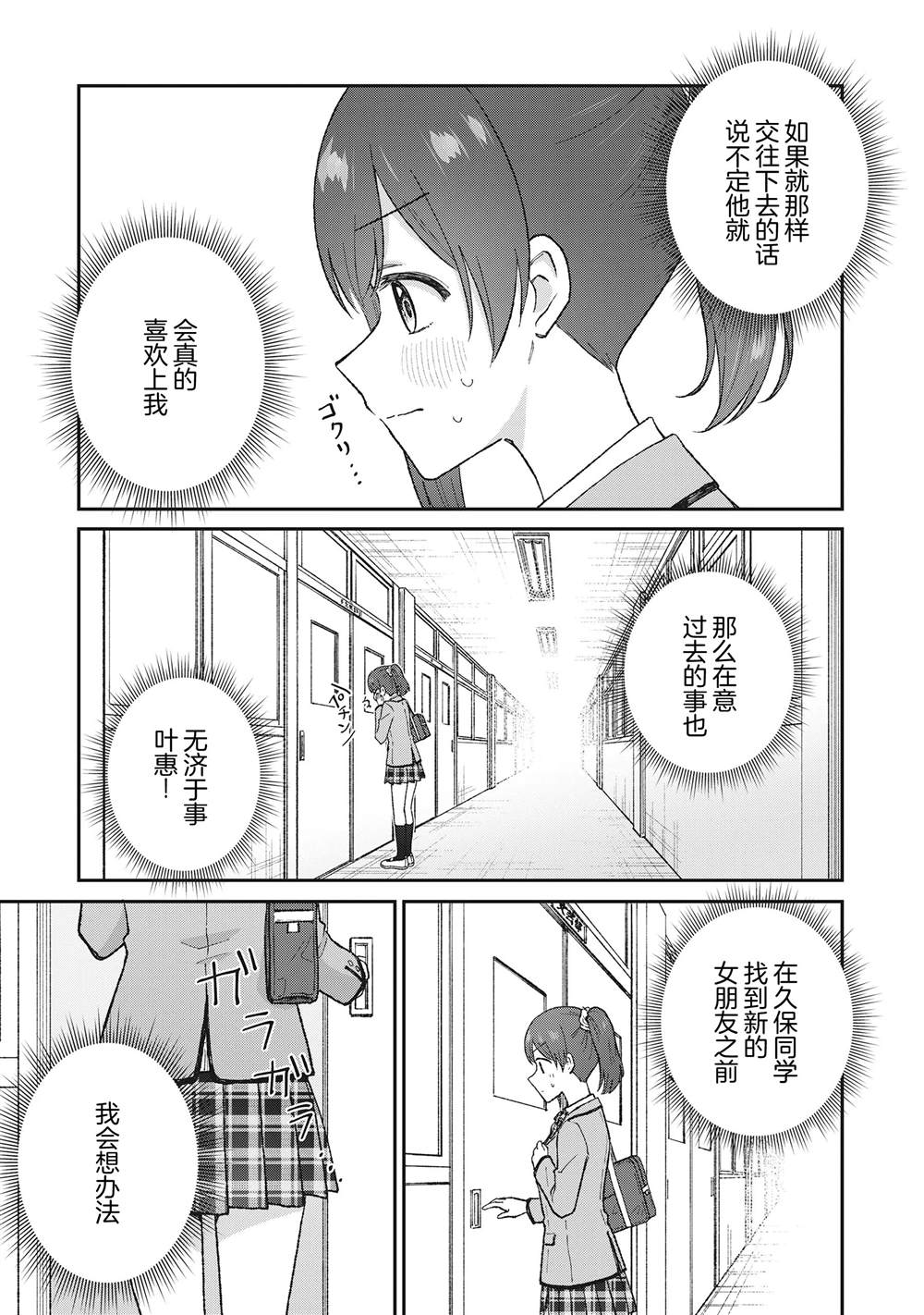 钢铁直男的久保也想了解真实的恋爱漫画,第2话3图
