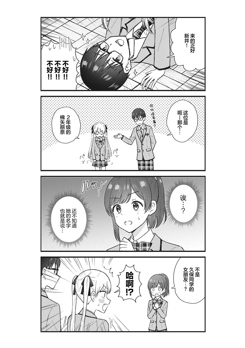 钢铁直男的久保也想了解真实的恋爱漫画,第2话5图