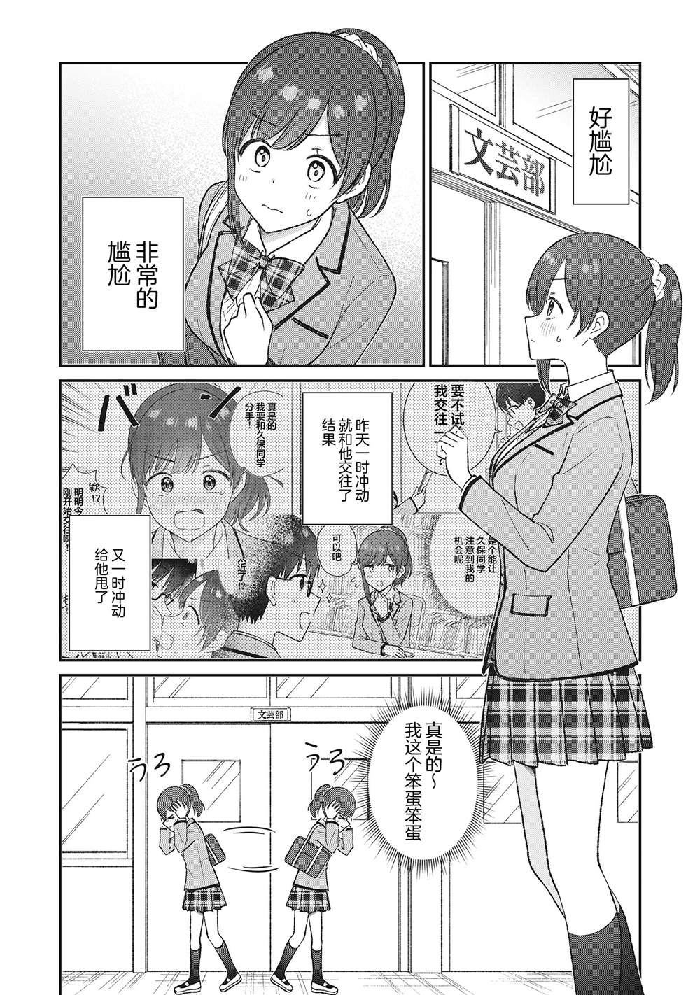 钢铁直男的久保也想了解真实的恋爱漫画,第2话2图