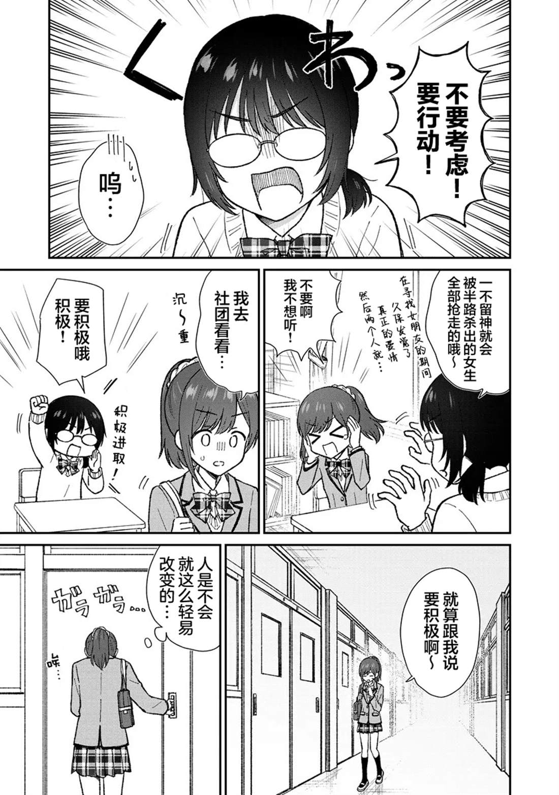 钢铁直男的久保也想了解真实的恋爱漫画,第3话3图