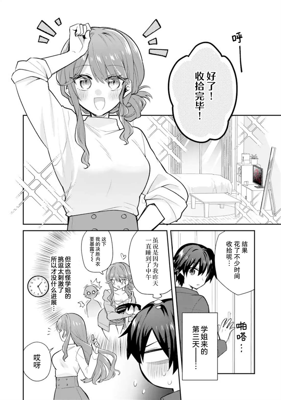 酒、学姐女友和甜甜的同居恋爱喜剧从20岁后开始漫画,第3话2图