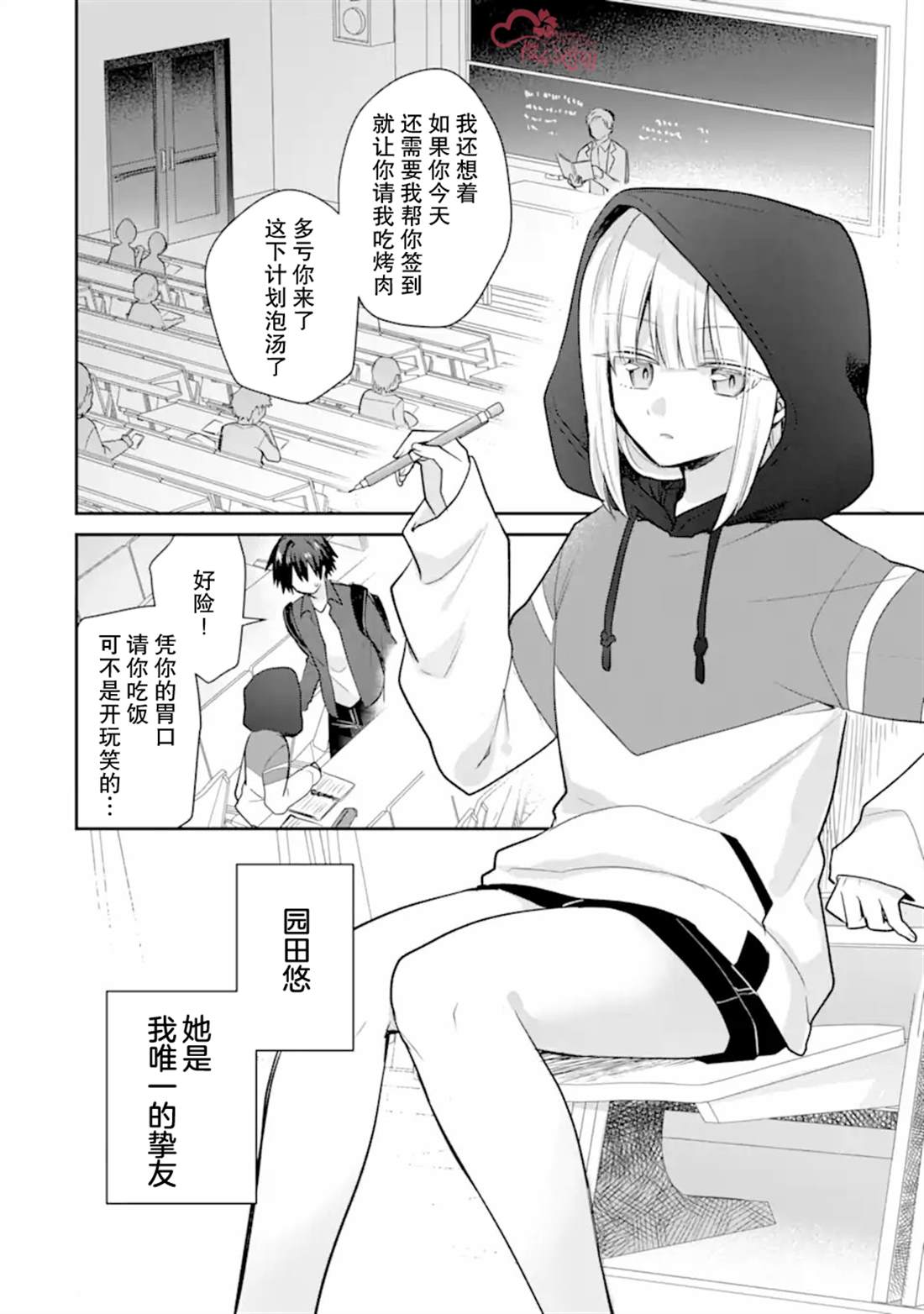 酒、学姐女友和甜甜的同居恋爱喜剧从20岁后开始漫画,第3话4图