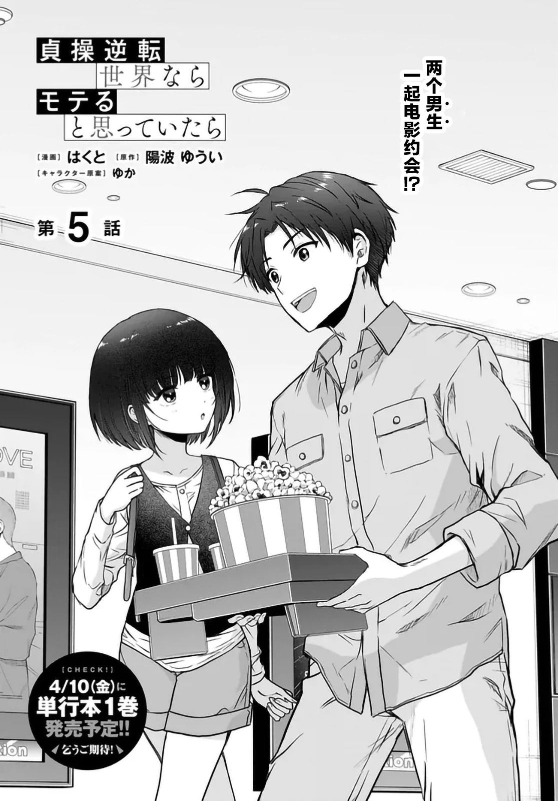 本以为在贞操逆转的世界里会很受欢迎漫画,第5话2图