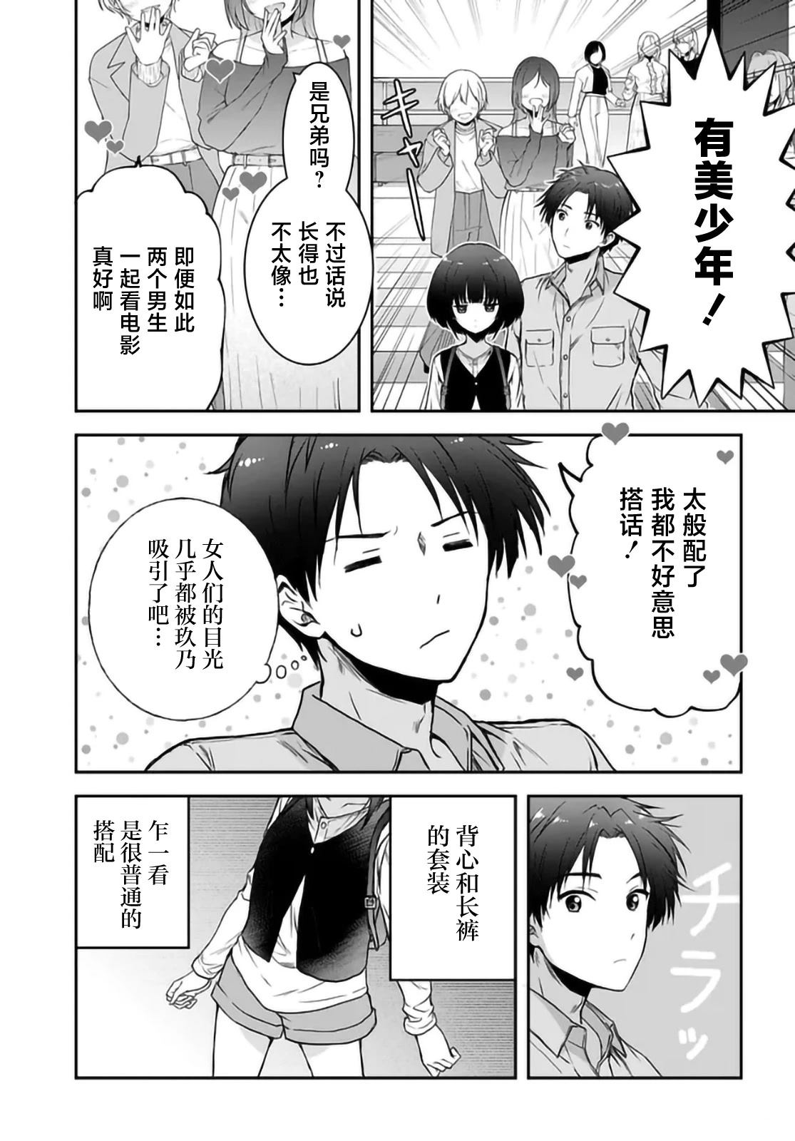 本以为在贞操逆转的世界里会很受欢迎漫画,第5话3图