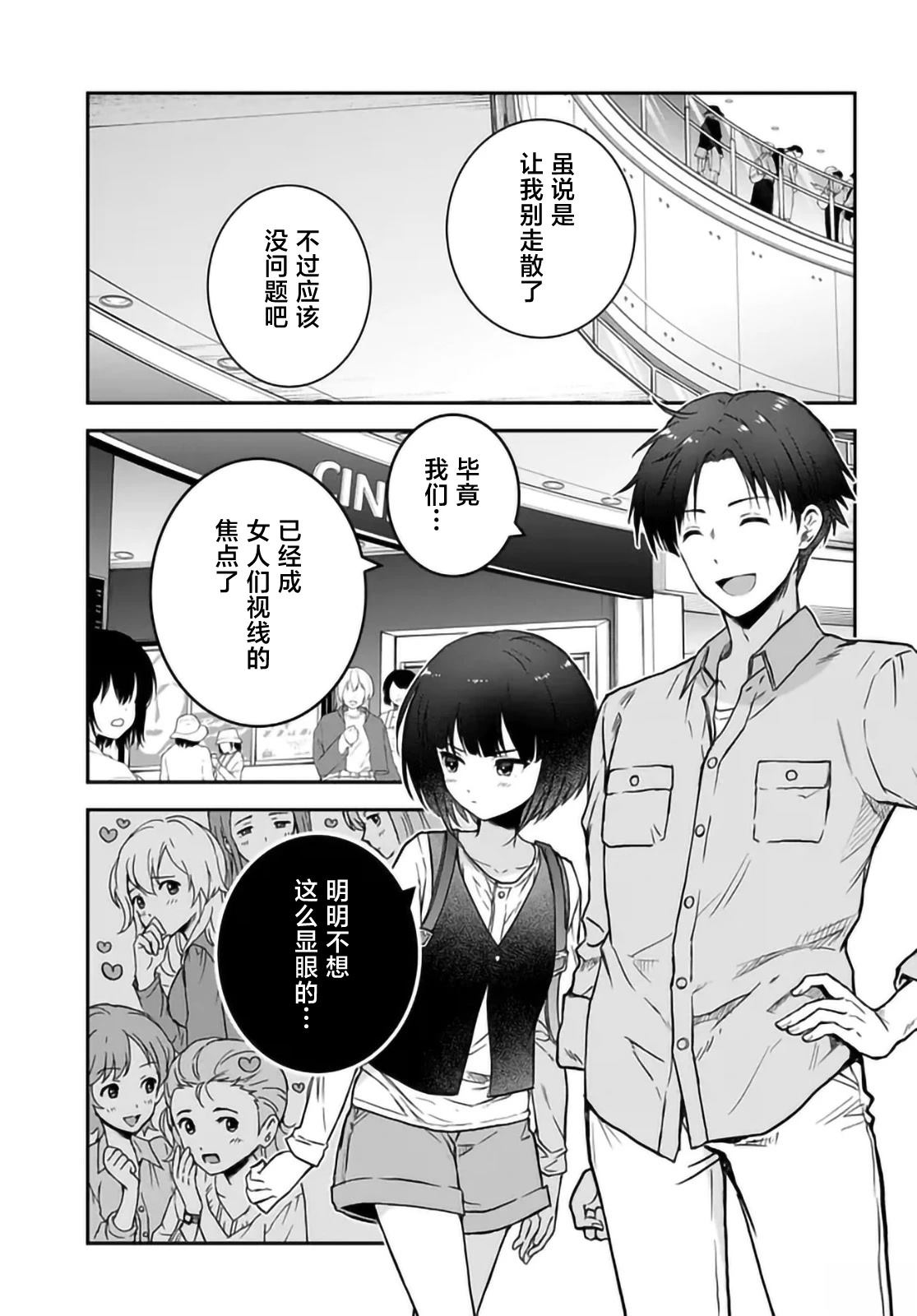 本以为在贞操逆转的世界里会很受欢迎漫画,第5话1图