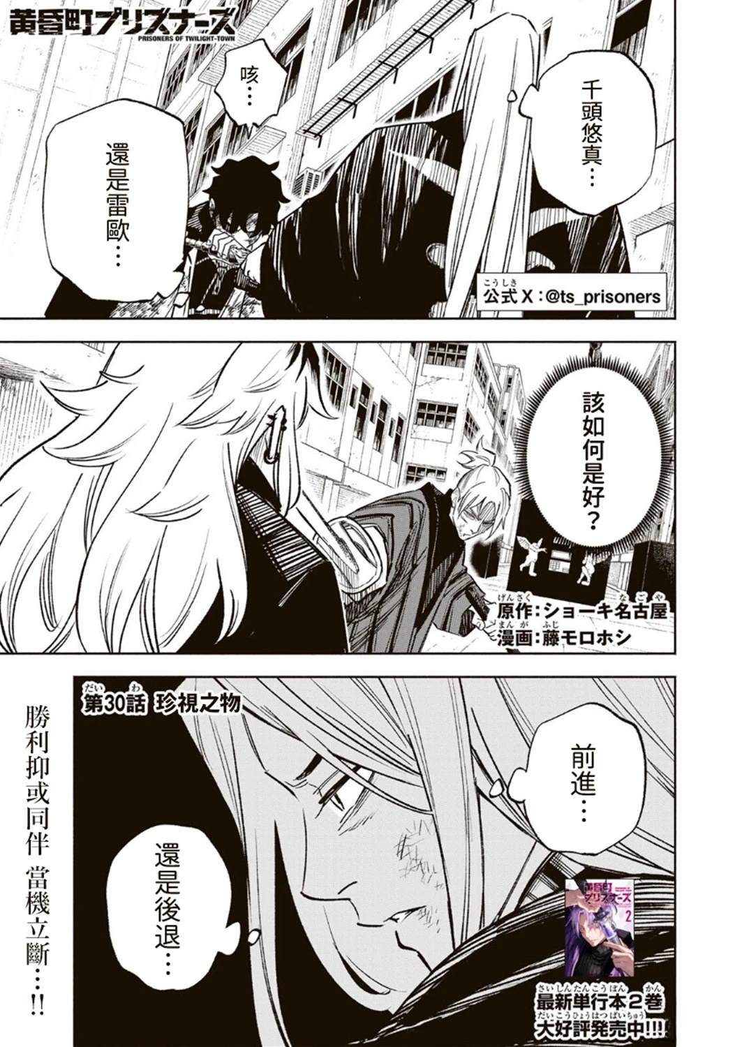 黄昏町囚徒漫画,第30话1图