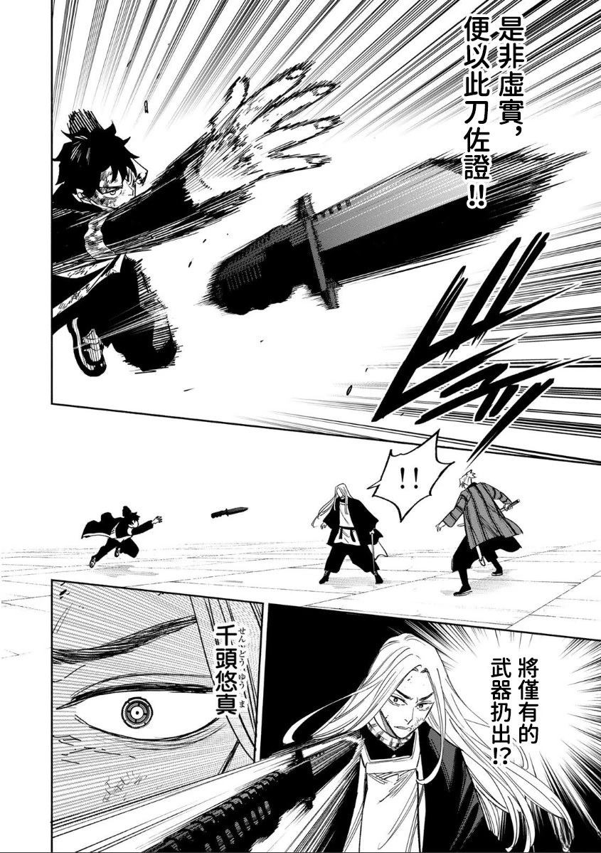 黄昏町囚徒漫画,第29话2图