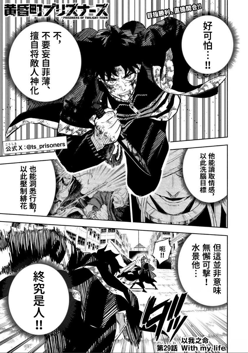 黄昏町囚徒漫画,第29话1图