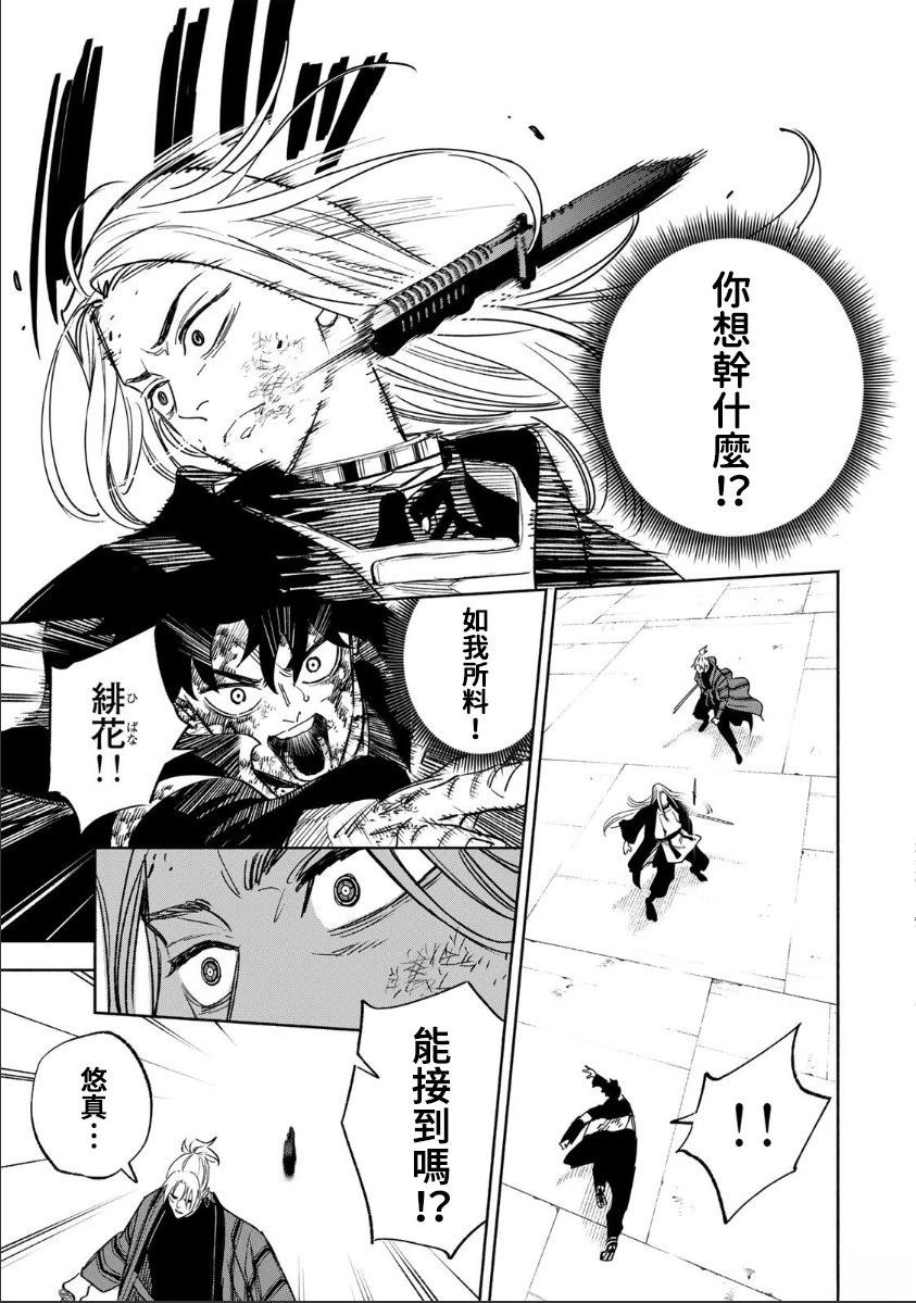 黄昏町囚徒漫画,第29话3图