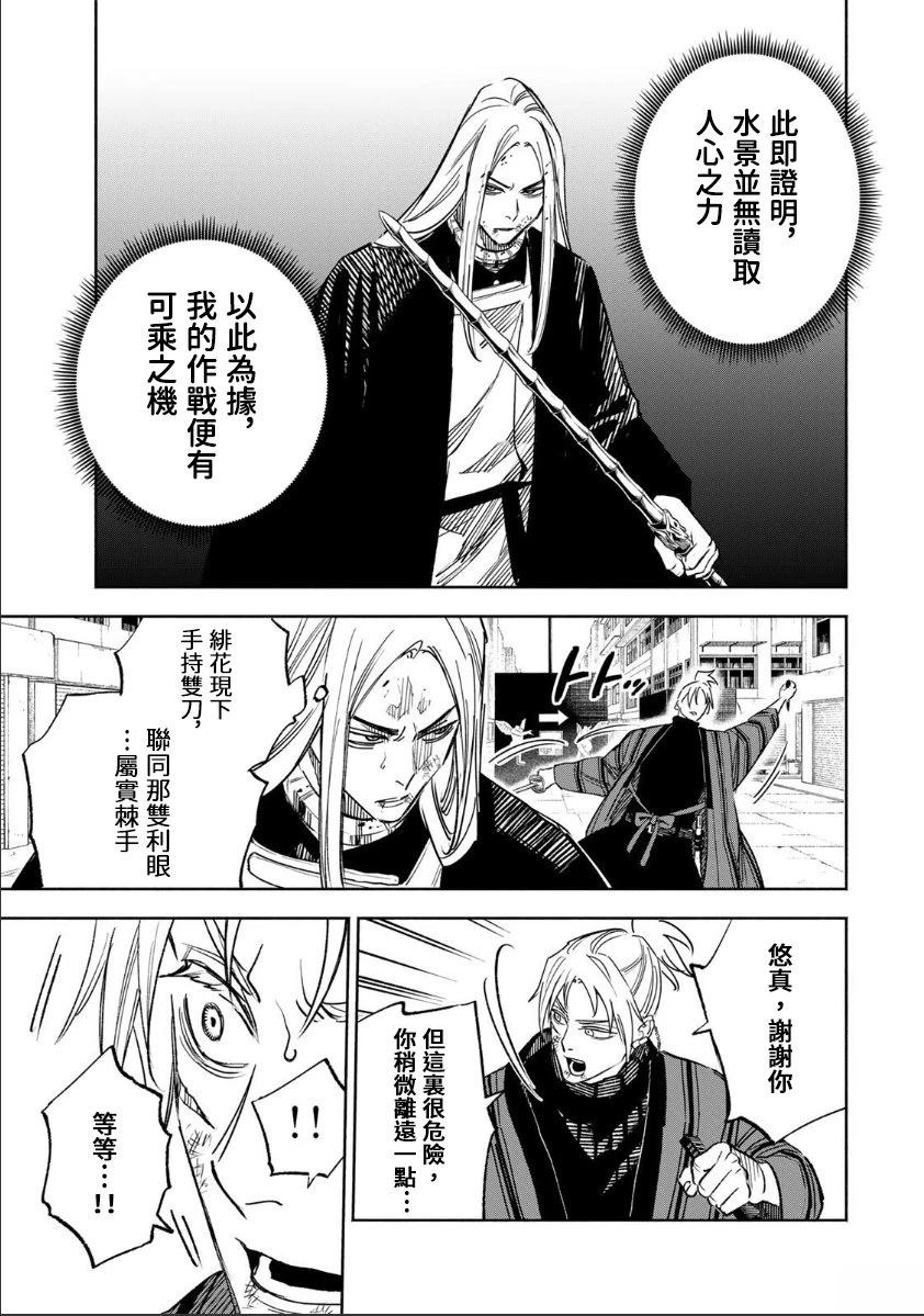 黄昏町囚徒漫画,第29话5图