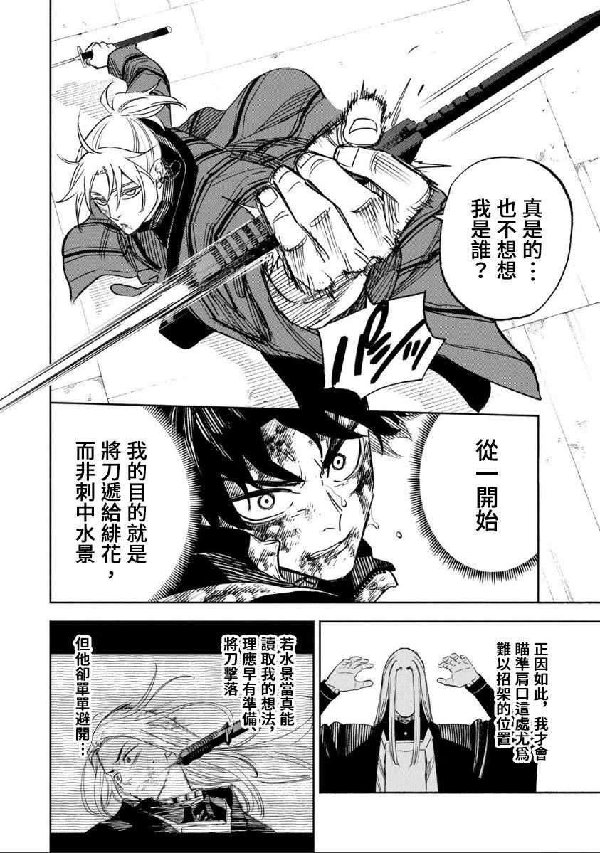 黄昏町囚徒漫画,第29话4图