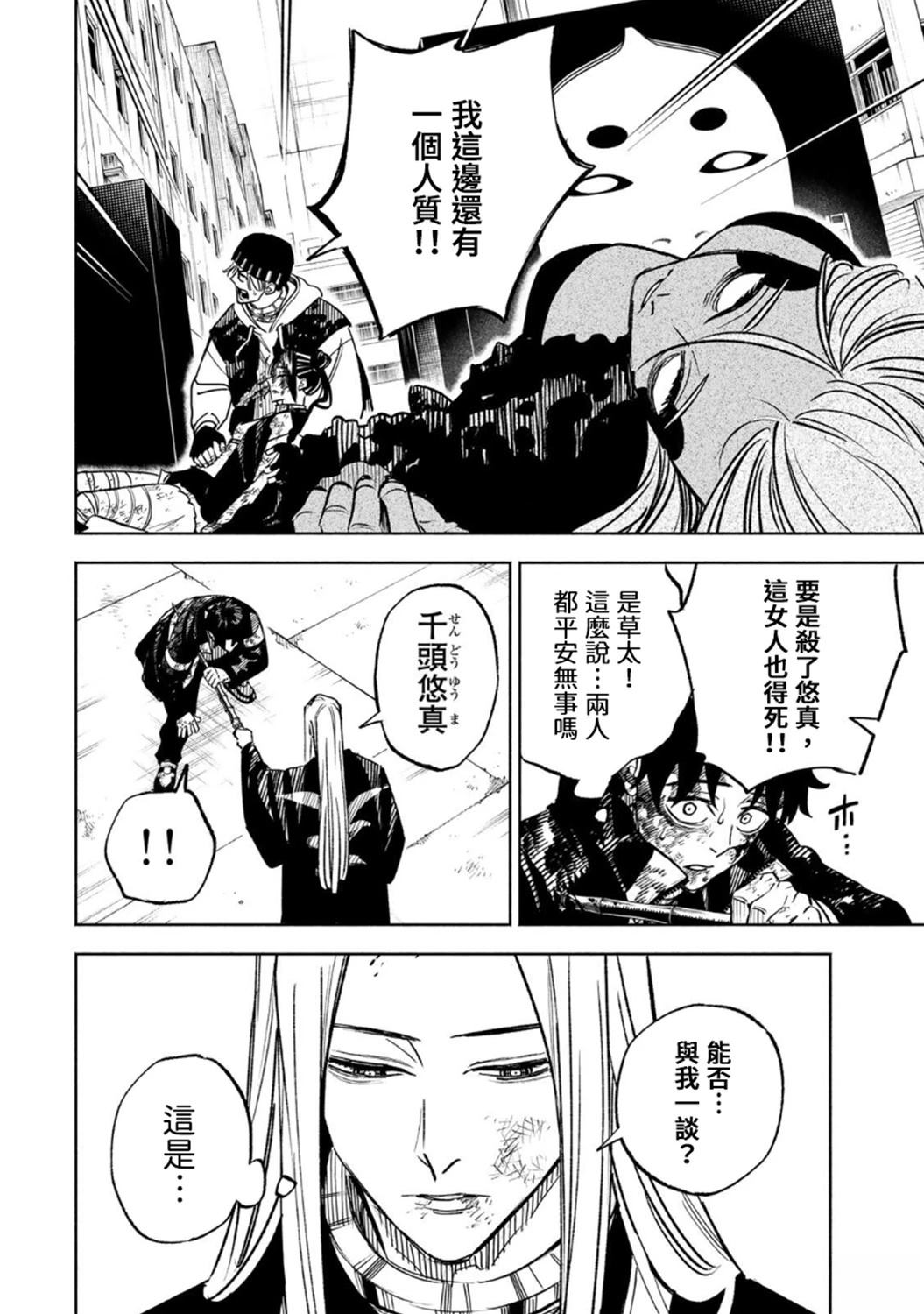 黄昏町囚徒漫画,第30话4图