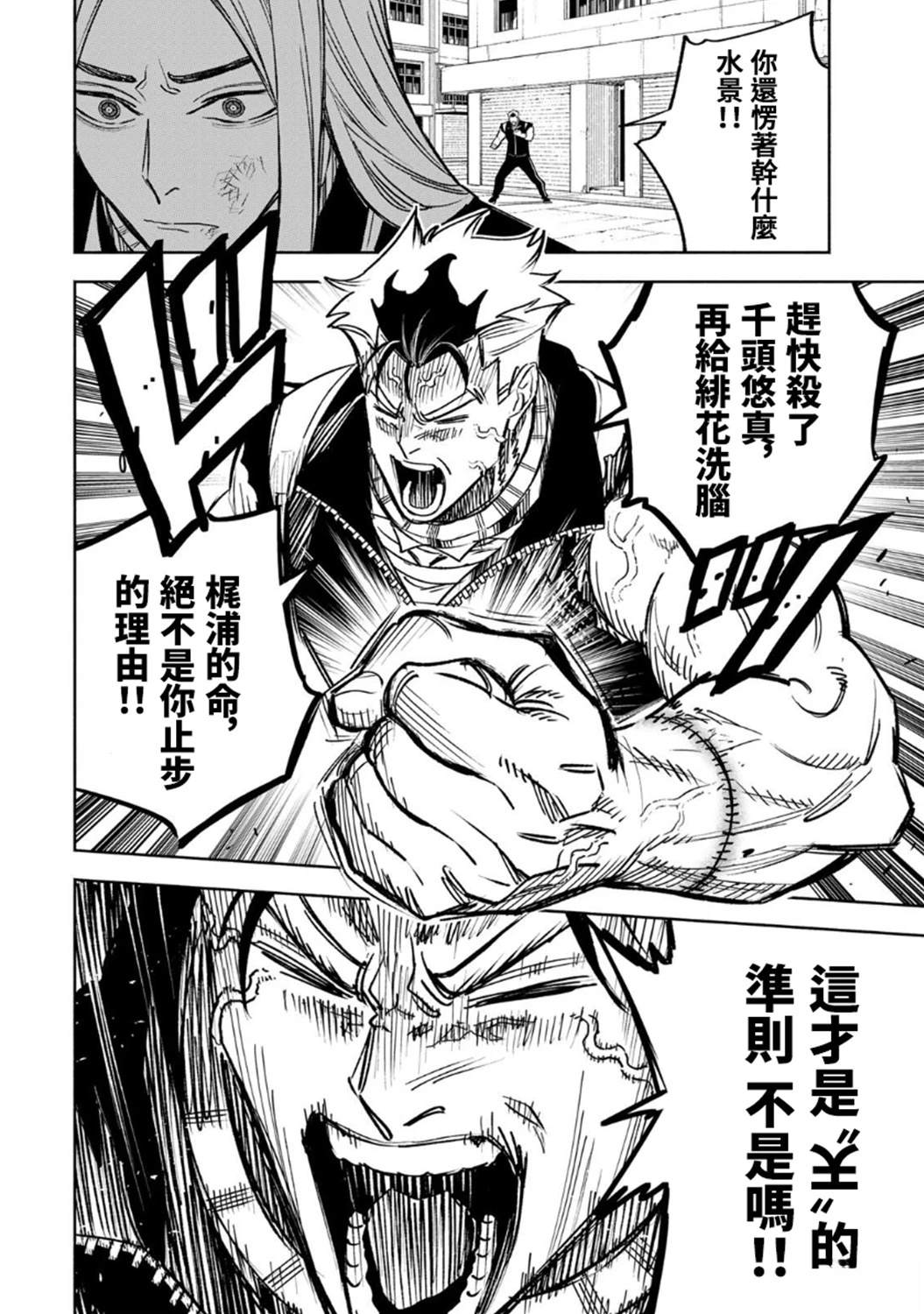 黄昏町囚徒漫画,第30话2图