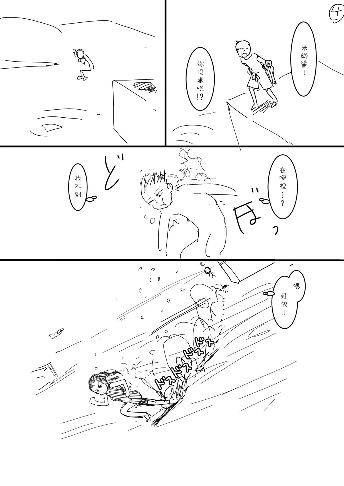 我的妻子没有感情原作版漫画,第43话4图