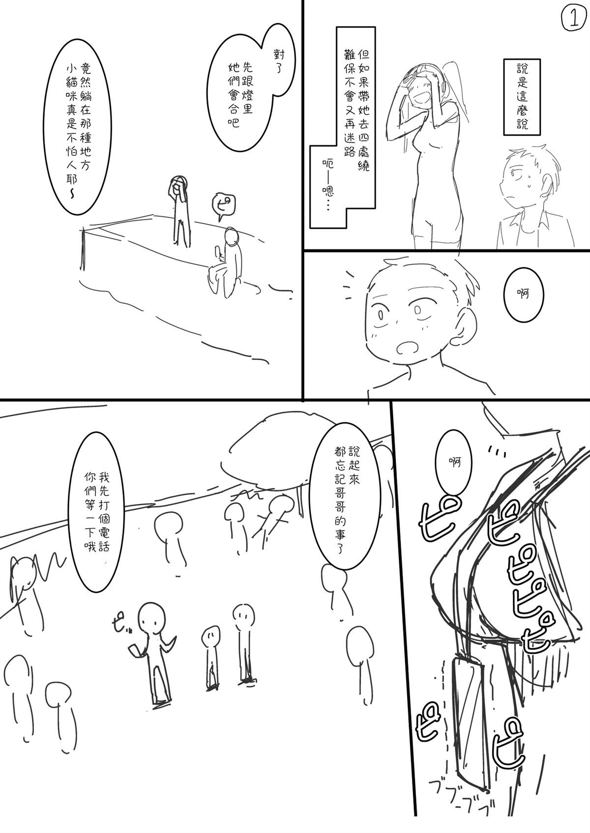 我的妻子没有感情原作版漫画,第43话1图