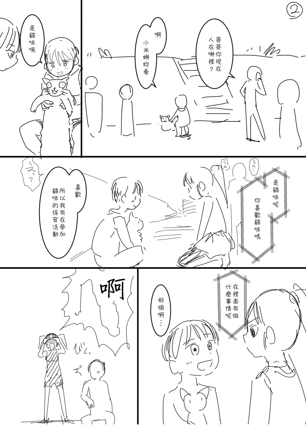 我的妻子没有感情原作版漫画,第43话2图