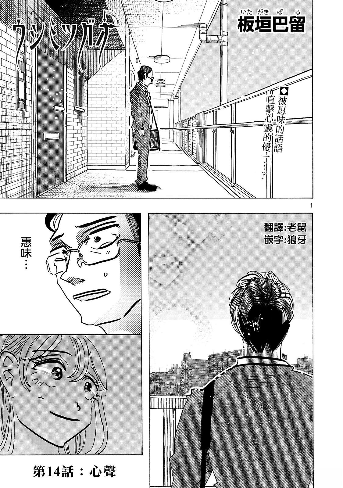 丑时对应哪个脏器漫画,第14话1图