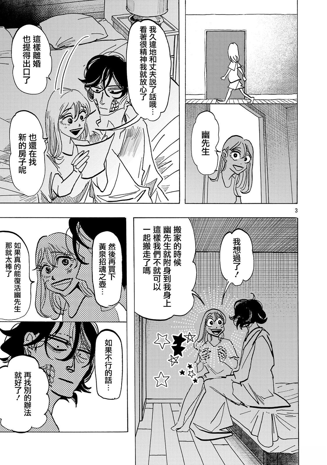 丑时对应哪个脏器漫画,第14话3图