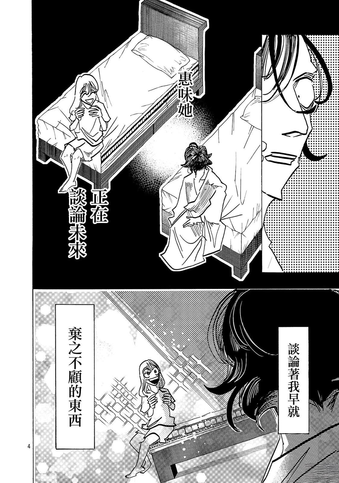 丑时对应哪个脏器漫画,第14话4图