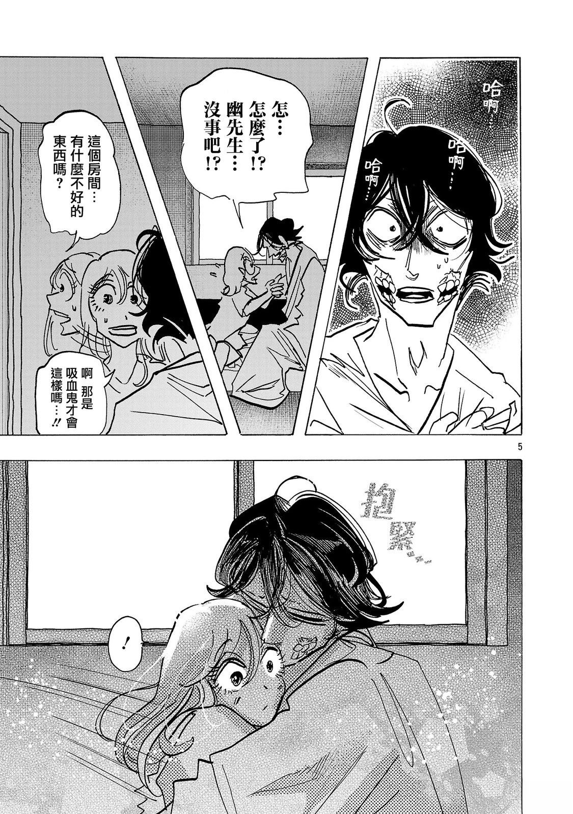 丑时对应哪个脏器漫画,第14话5图