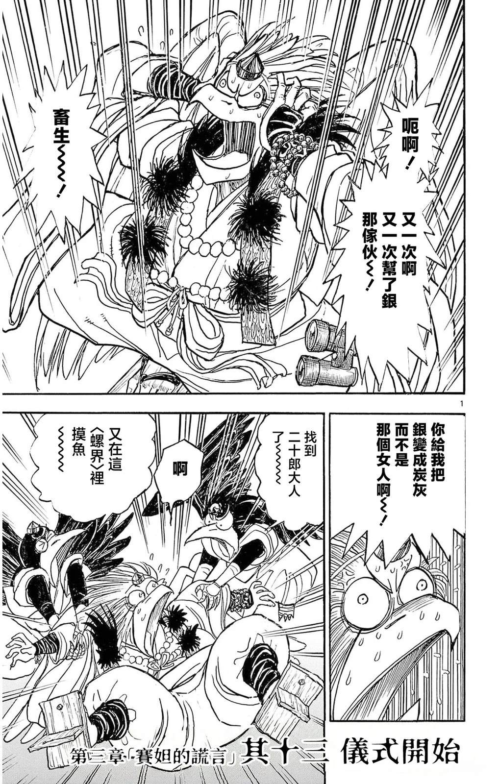 银岭饭店漫画,第25话2图