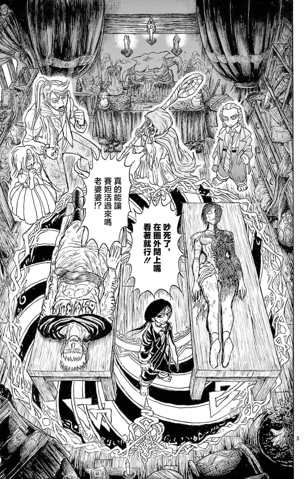 银岭饭店漫画,第25话4图