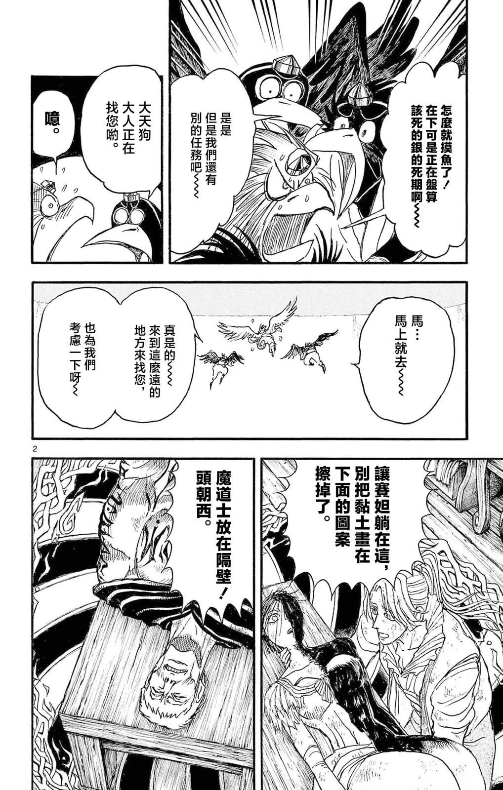 银岭饭店漫画,第25话3图