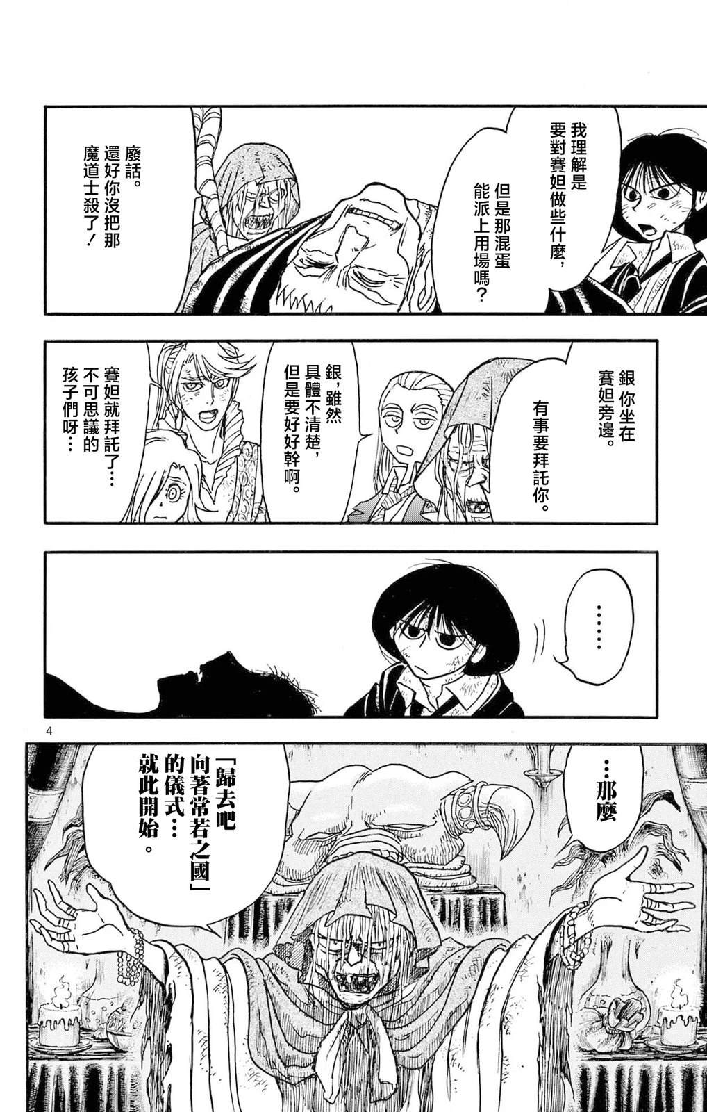 银岭饭店漫画,第25话5图