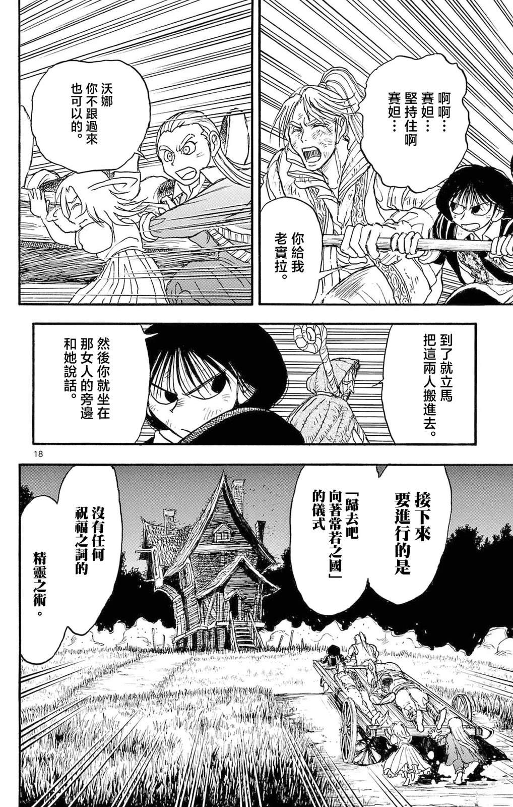 银岭饭店漫画,第25话1图